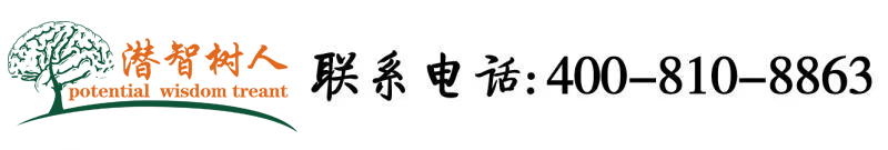 操嫩比电影网北京潜智树人教育咨询有限公司